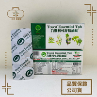 九泰 利可舒精油錠 40錠/盒