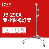 金貝JB-290A影視不銹鋼燈架影棚攝影支架補光燈打光燈支架拍攝架