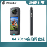 70cm自拍桿套組【Insta360】X4 全景防抖相機(原廠公司貨)