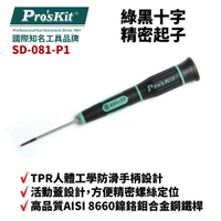 【Pro'sKit 寶工】SD-081-P1 ＃000 x 50  綠黑十字精密起子 螺絲起子 手工具 起子