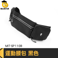 博士特汽修 運動手機腰包 休閒運動包 隱形腰包 腰帶包 水壺束口袋設計 反光包 MIT-SP110B 跑步腰包