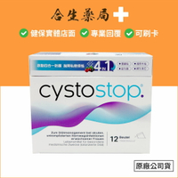 【合生藥局】Cystostop 淨舒逸 甘露醣沖泡飲 12包 + 雙莓益菌錠 30錠 原廠公司貨