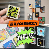 Creative DIY Fridge Magnet Material Set DIY Acrylic Fridge Magnet DIY Accessory Material Set High Tr