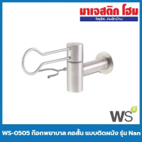 WS WS-0505 ก๊อกพยาบาล คอสั้น แบบติดผนัง รุ่น Nan