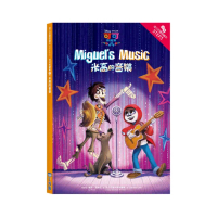 可可夜總會：米高的音樂-迪士尼雙語繪本STEP 3
