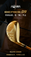 HONMA紅馬BERES 09高爾夫球桿S09男士多功能鐵木桿golf球桿小雞腿