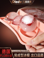 製冰模具威士忌冰球模具自制冰塊神器硅膠冰格帶蓋凍圓球形制作器冰盒商用【摩可美家】
