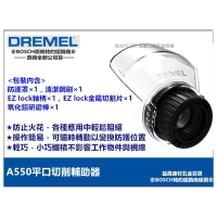 【台北益昌】美國 精美牌 真美牌 DREMEL 550 防護罩 搭配 DREMEL 3000 8220 使用