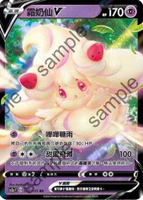 【CardMaster】寶可夢紙牌 中文版 PTCG 無極力量 SC2a_RR_087/145 霜奶仙V