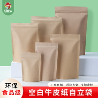 牛皮紙袋自封口袋加厚自立食品級防潮茶葉密封袋子雜糧包裝袋定製