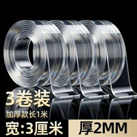 奈米雙面膠高粘度強力固定牆面車用不留痕透明魔力粘膠貼無痕膠帶