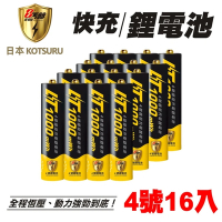 【日本KOTSURU】8馬赫 4號/AAA 恆壓可充式 1.5V鋰電池 1000mWh 16入(儲能電池 循環發電 充電電池 戶外露營 電池 存電 不斷電)