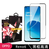 OPPO RENO6 高品質9D玻璃鋼化膜黑邊透明保護貼玻璃貼(Reno6保護貼Reno6鋼化膜)