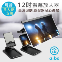 aibo 可分拆式 手機螢幕12吋放大器/支架(IP-MA38)