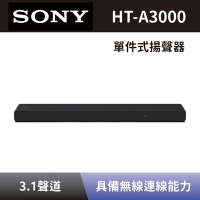 【SONY 索尼】 單件式環繞家庭劇院 HT-A3000 3.1聲道 Soundbar 聲霸 全新公司貨