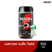 NESCAFE Red Cup Coffee Glass Jar เนสกาแฟ เรดคัพ กาแฟสำเร็จรูปผสมกาแฟคั่วบดละเอียด แบบขวดแก้ว ขนาด 10