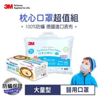【3M】大童防蹣枕心-附純棉枕套-9-13歲適用+兒童醫用口罩50片盒裝-粉藍