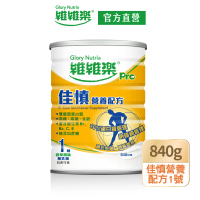 【維維樂】佳慎1號營養配方840g/罐
