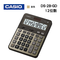 【CASIO 卡西歐】12位數頂級桌上型計算機 DS-2B-GD (金色)
