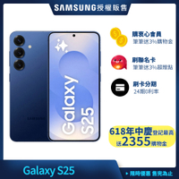三星 Samsung Galaxy S25 (12G/512G) 6.2吋 4鏡頭智慧手機
