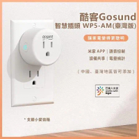 Gosund 酷客 智慧插頭 WP5-AM(臺灣版 電量統計 智能插座 米家APP 支援 小愛語音控制)
