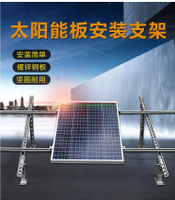 特賣中✅太陽能板支架 光伏固定支架 鋁合金通用耐高溫防腐蝕安裝架子