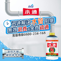 【好好生活｜花仙子】小通 馬桶專用疏通劑 排水管專用疏通劑 水管疏通膠 排水管專用疏通劑 通水管