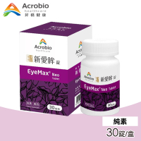 【Acrobio 昇橋】EyeMax 新愛眸錠 1盒(30顆/盒)
