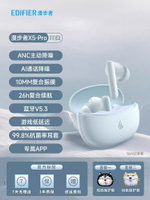 優樂悅~EDIFIER/漫步者X5 Pro真無線藍牙耳機主動降噪適用于華為蘋果小米