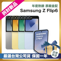 【頂級嚴選 拆封新品】 Samsung Galaxy Z Flip6 5G (12G/512G) 6.7吋 拆封新品