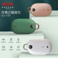 Solac SJL-C02 充電式暖暖包 暖暖包 USB行動隨身暖蛋 暖手神器 速熱懷爐  公司貨