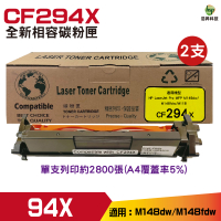 for CF294X 94X 高品質相容碳粉匣 二支 適用M148FDW/M148DW