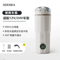 SDRNKA車載燒水壺行動式電熱水杯旅行保溫加熱水杯戶外恆溫杯