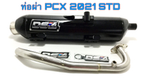 Ten year warranty products  ท่อผ่า PCX160 (2021) ผ่าหมก/ผ่าดัง #ท่อผ่า #ท่อผ่าDS4 #ท่อผ่าแดงสายสี่
