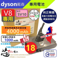 芯霸電池 Dyson 戴森 V8 4000mAh SV10 吸塵器專用台灣製造電池 內附好禮(全台製)