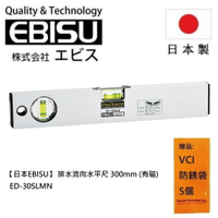 【日本EBISU】 排水流向水平尺 300mm (有磁) ED-30SLMN 3個梯度氣泡管一個梯度管可以測量3個梯度和水平