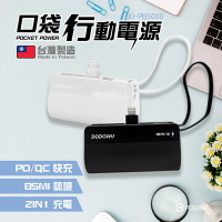 強強滾生活 DO-PB5000 口袋行動電源 5000mAh 直插式 口袋快充型 台灣製造 PD快充 雙向快充