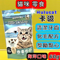 ✪四寶的店✪附發票~海鮮口味 60g Hulucat 卡滋化毛潔牙餅 貓化毛餅干/貓零食