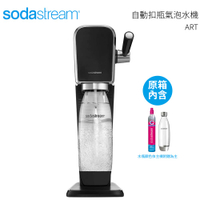 Sodastream 自動扣瓶氣泡水機 ART 黑色