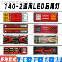 1402貨車后尾燈總成led 爆閃剎車燈12V24V農用掛車防水超亮尾燈