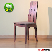 RICHOME-1074款歐風餐椅-2入(2色)