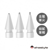 【AHAStyle】Apple Pencil 提升書寫手感金屬頭替換筆尖 升級款 兩組入