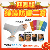 【MEGA COOUV】媽祖繞境防曬三寶 四季頭巾 冰涼巾 手掌袖套(粉紅超跑 粉紅法拉利 大甲媽祖 白沙屯媽祖)