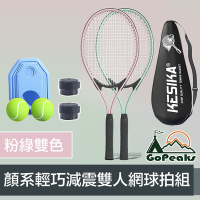 GoPeaks 顏系輕巧減震雙人網球拍組 櫻花粉+蘋果綠(贈手膠+訓練器)