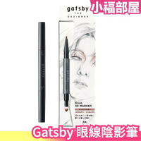 日本 Gatsby THE DESIGNER 眼線 陰影筆 多用途 臉部線條 小眾 個性 美妝打扮造型 約會【小福部屋】