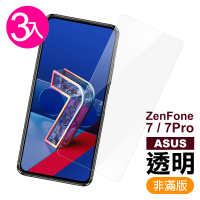 華碩 zenfone7 7pro 透明高清鋼化膜手機保護貼(3入 zenfone7 7pro保護貼 zenfone7 7pro鋼化膜)
