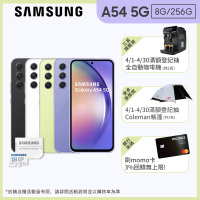 【SAMSUNG 三星】Galaxy A54 5G 6.4吋(8G/256G)(128G記憶卡組)