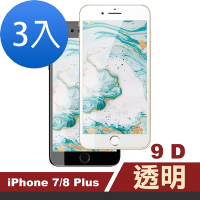 3入 iPhone7 8Plus 滿版9D高硬度玻璃鋼化膜手機9H保護貼 iPhone7PLUS保護貼  iPhone8PLUS保護貼
