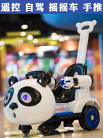 熊貓嬰兒童電動四輪手推車寶寶搖搖車遙控玩具車可坐人嬰兒車溜娃