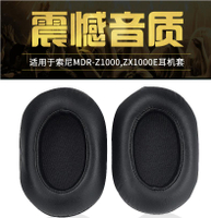 適用索尼SONY MDR-Z1000 ZX1000E耳機套海綿套頭戴式耳罩耳綿耳墊